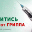Астраханцы массово прививаются от гриппа - Astrakhan.Site