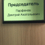 На председателя Контрольно-счетной палаты Астраханской области заведено уголовное дело, связанное с Расулом Султановым и Виталием Шведовым - Punkt-a.info