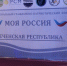 Активистка колледжа АГУ освоила обширную программу форума «Моя Россия» - АГУ