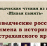 В Астрахани состоятся Краеведческие чтения - Ast-News.Ru