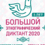 Астраханцев приглашают поучаствовать в «Большом этнографическом диктанте» - Южная Волна