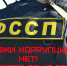 Астраханцы могут сдать взяточников - Punkt-a.info