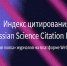 АГУ получил доступ к «русской полке» журналов на платформе Web of Science - АГУ