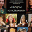 Астраханские журналисты снялись в крутом фотопроекте - Punkt-a.info