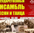 Астраханский ансамбль песни и танца приглашает на концерт, посвящённый 75-летию Великой Победы - Правительство Астраханской области