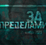 Астраханцев приглашают принять участие в историческом онлайн-квесте - Правительство Астраханской области
