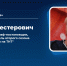 «Диалог на равных» с Максимом Нестеровичем! - Агентство по делам молодежи