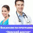 Врачей и фельдшеров любого возраста очень ждут в селах Астраханской области - Punkt-a.info