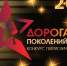 Астраханские студенты - лауреаты ХХ конкурса молодых исполнителей патриотической песни «Дорогами поколений» - Министерство культуры