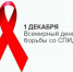 Полезная информация о ВИЧ-инфекции - Агентство по делам молодежи