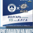 Приглашаем на матч! - Министерство физической культуры и спорта