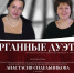 В Астрахани состоится социальный концерт «Органные дуэты» - Правительство Астраханской области
