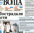 Вышел в свет новый номер «Газеты ВОЛГА» - Газета Волга