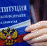 Поздравляем с Днем Конституции! - Единая Россия