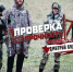 Проверка на прочность I Анонс 8-го выпуска I Раз в год и "кувалда" стреляет - Росгвардия