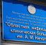 Хлопок кислородного баллона в астраханской больнице произошел при его замене - Газета Волга