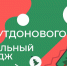 Стартовал музыкальный челлендж «Пять минут»! - Агентство по делам молодежи