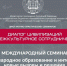 Представители АГУ обсудили с коллегами глобальные вызовы цифровой эпохи - АГУ