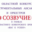 Определены лауреаты областного конкурса инструментальных ансамблей и оркестров учащихся ДМШ и ДШИ «Созвучие» - Министерство культуры