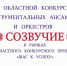 В Астрахани определены лауреаты областного конкурса «Созвучие» - Правительство Астраханской области
