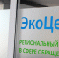 Регоператор ООО «ЭкоЦентр»продолжает работу в новогодние праздники - Astrakhanpost.Ru