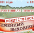 Рождество отметили в Центре народной культуры Астраханской области - Национальный акцент