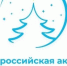 Глава Камызякского района Михаил Черкасов принял участие в благотворительной новогодней акции "Ёлка желаний" - Правительство Астраханской области