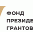 Семь астраханских НКО победили в конкурсе Фонда президентских грантов и получили 11 млн рублей - Газета Волга