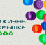 Астраханцы могут принять участие во Всероссийском конкурсе экологичных арт-объектов - Министерство образования и науки
