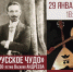 Астраханская филармония приглашает на концерт «Русское чудо» - Правительство Астраханской области