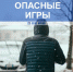Астраханских школьников вовлекают в новую опасную игру - Телеканал Семь плюс