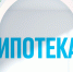 ипотека - Сетевое издание Арбуз
