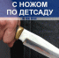 Астраханец грозился убить воспитательницу на глазах у детей - Телеканал Семь плюс
