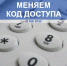 В России могут заменить телефонный код для междугородних звонков - Телеканал Семь плюс