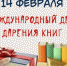 Астраханцев приглашают принять участие в акции «Моя любимая книга» - Газета Волга