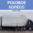 Астраханку серьёзно травмировало оторвавшееся на ходу колесо «Газели» - Телеканал Семь плюс