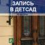 Как записать ребёнка в детский сад в Астрахани - Телеканал Семь плюс