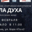 22 февраля пройдут соревнования по русскому жиму «Сила духа» - Единая Россия