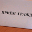 В Астрахани Уполномоченный по правам человека и руководитель УФССП проведут приём граждан - Астрахань 24