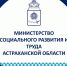 Обращение к работодателям, осуществляющим свою деятельность на территории Астраханской области - Правительство Астраханской области