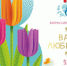 Воспитанники центра «Юность» приняли участие во Всероссийской акции «Вам, любимые» - Правительство Астраханской области