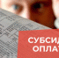 Службой жилищного надзора Астраханской области совместно с министерством строительства и жилищно-коммунального хозяйства Астраханской области проведено совещание по вопросу исполнения требований части 5 статьи 159 Жилищного Кодекса Российской Федераци - Служба жилищного надзора
