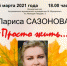Астраханцы намерены реализовать идею создания памятника Ларисе Сазоновой - Астрахань 24