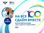 Астраханцев приглашают на «Единый день сдачи ЕГЭ взрослыми»