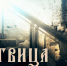 Телеканал «Спас» представляет собственную экранизацию «Лествицы» - Астраханская епархия