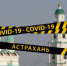 В Астраханской области число жертв коронавируса выросло до 622 - Южная Волна