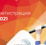Открыта регистрация на форум работающей молодежи! - Агентство по делам молодежи
