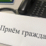Прокурор Астраханской области проведёт  приём граждан в Енотаевском районе - Астрахань 24
