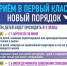 Завтра в астраханских школах начнётся приём заявлений в 1 класс - Министерство образования и науки