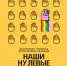 Молодёжная библиотека приглашает на вечеринку #нашинулевые! - Агентство по делам молодежи